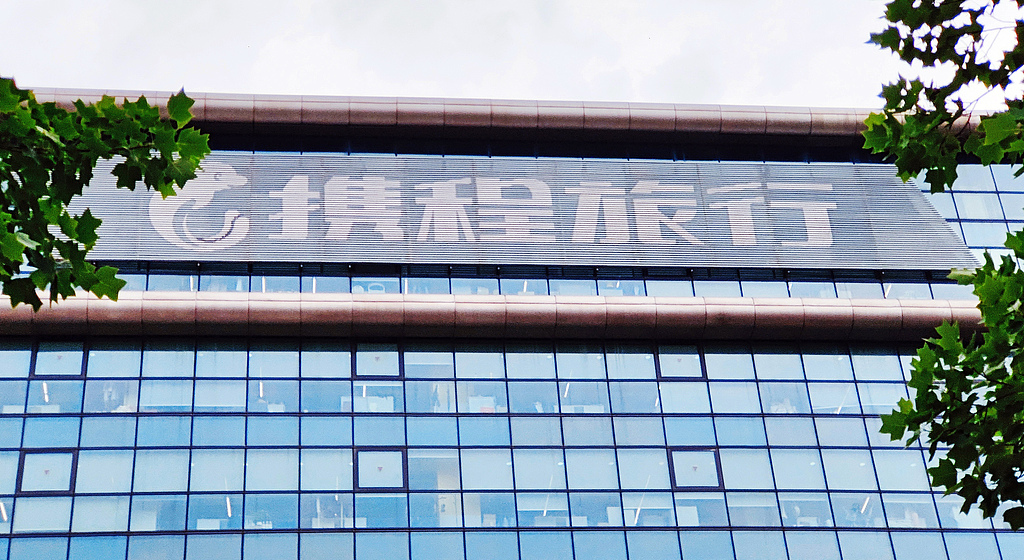 携程遭反垄断立案调查：“利润之王”面临最严审视