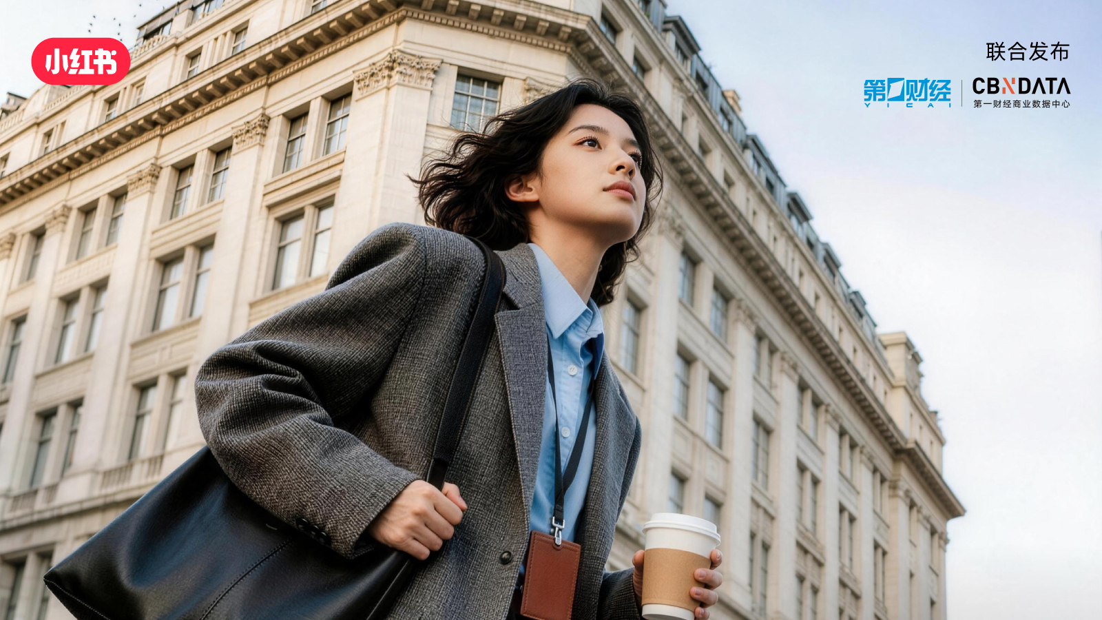 Z世代金融新趋势，《小红书金融行业白皮书》发布