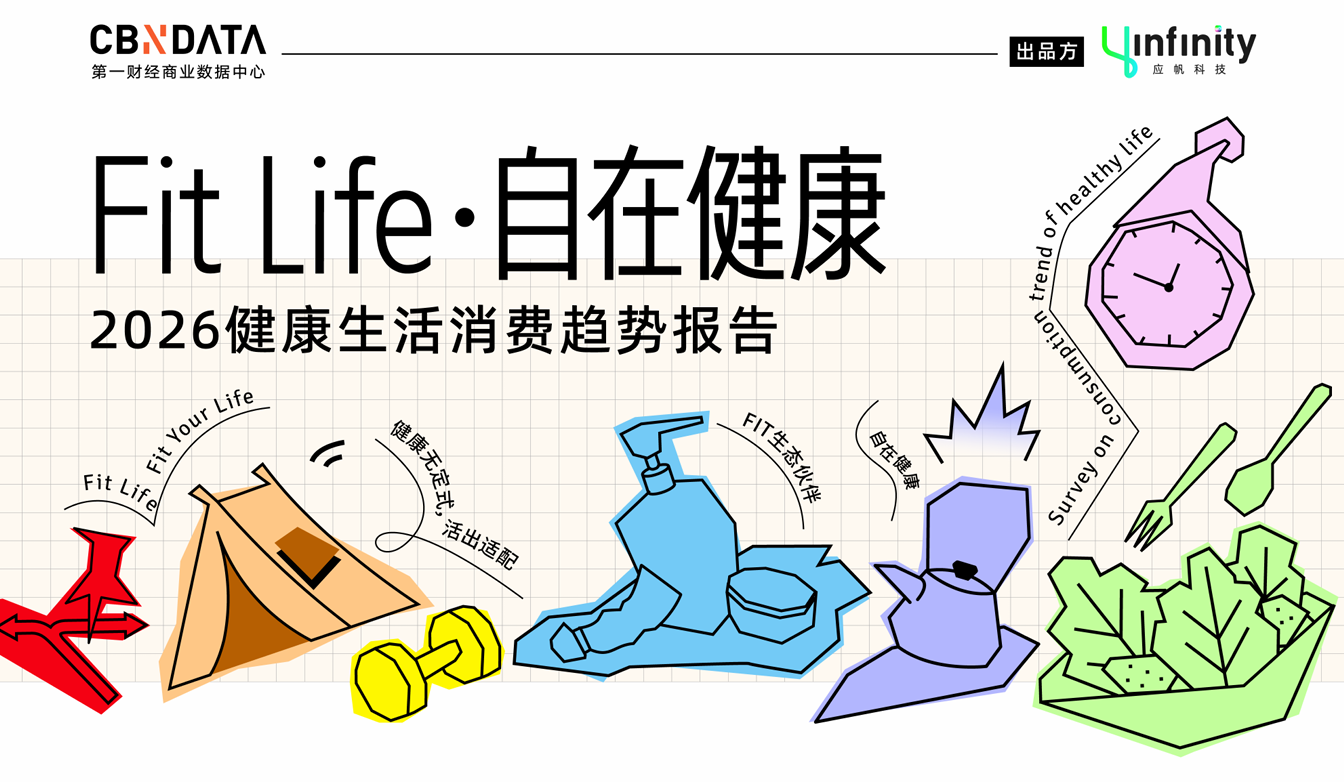 读懂身体节奏，健康消费走向个体适配